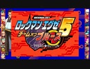 [ロックマンエグゼ]サメのロックマンエグゼアドバンスドコレクション実況プレイパート43前編[ゆっくり実況]