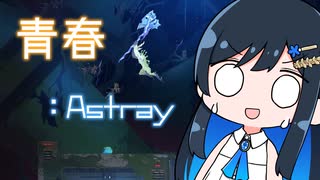 【MO:Astray】青春：Astray#18【VoisonaTALK】