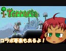 [Terraria]　普通にTerraria　パート１０　[ゆっくり実況]