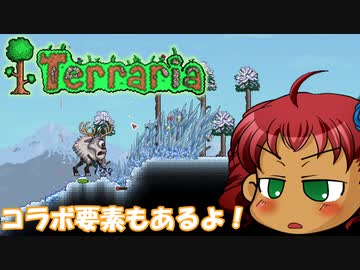 [Terraria]　普通にTerraria　パート１０　[ゆっくり実況]