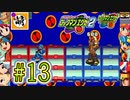 (おかえりニコニコ!!)【エグゼRUN!】アドコレをゆたぁ～りと駆け巡る!　第2章：ロックマンエグゼ2編　#13 [萌黄鮭]
