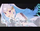 【手描きにじさんじ】リゼ・ヘルエスタ誕生日合作2024