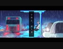 小休止、通り雨。 / monuke feat.初音ミク