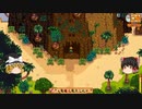 【Stardew Valley】 ＃353 いつもの日常・600本のワインと熟成チーズ・ジンジャー島で骨を探して芝刈りと釣りと火山のダンジョン・雑談：マオののんびり農場日誌２ 【ゆっくり実況】