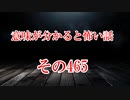 【意味怖】ゆっくり意味が分かると怖い話・意味怖465【ゆっくり】