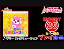 【バンドリ！ガルパ！】ギミー！レボリューション 【EXPERT】 (AP)