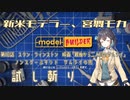 【モデルビルダー】新米モデラー、宮舞モカ 第10話「試し斬り」