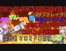 【モンスターハンターライズ】めた・ずん・つむ・雪・仲良し4人のサンブレイク実況プレイ43.5