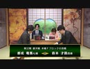【最速配信】第32期 銀河戦 本戦Fブロック 6回戦 都成竜馬七段 vs 森本才跳四段