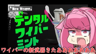 【Splatoon3】ス〇６やってたらＸ帯の戦績が何故か良くなりました【VOICEROID実況】