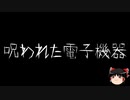 【ゆっくり怪談】ChatGPTで怪談作ってみた。その144【AI怪談】