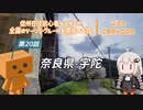 【ボイロ車載】信州在住初心者ライダーが全国のツーリングルートを開拓する話　第20話　奈良県・宇陀【CBR400R】