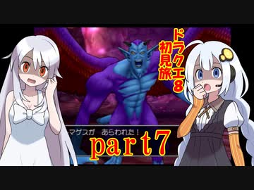 ドラクエ8初見旅 part7/14