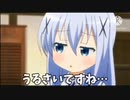 ドヤコンガ♬【うるさいですね…】チノ