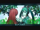 エメラルド／初音ミク＆のんちゃん【オリジナル曲】