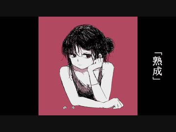 熟成 / 初音ミク