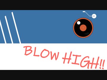 空騒中継点 - BLOW HIGH!! (Lyrics)