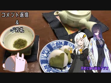 月夜に語り結ぶラジオ　＃５