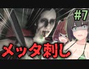 【ホラー/VOICEROID実況】幽霊女にメッタ刺しにされるホラーゲーム【Infliction】