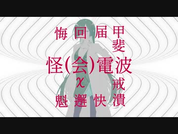 怪電波⑪【最終回】【ホラーじゃないよ】【夜語トバリ】【AIVOICE劇場】