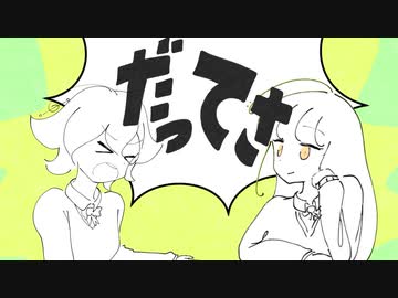 伊っ達さ　歌ってみた/水漣