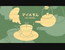 【初音ミク】マイルちん【オリジナル曲】