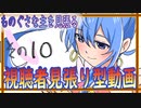 絵を描く癖をつけるために、視聴者さんに見張ってもらう動画　その10