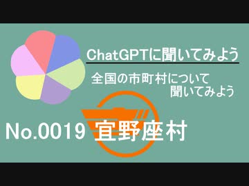 【ChatGPT】沖縄県宜野座村について【市町村No.0019】