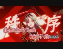 【ニコカラ】Red Rose／柊マグネタイト on vocal