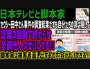 【日本テレビと脚本家】セクシー田中さん事件の調査結果だすも批判殺到!!自分たちの非は隠して全部他人のせいにする!!脚本家は被害者面し出すその内容がヤバすぎる!!