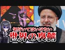 世界崩壊の危機　大統領暗殺とイルミナティカードの予言　【都市伝説/エイブラハム・ライシ/ドナルド・トランプ】