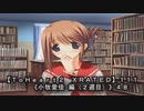 【ＴｏＨｅａｒｔ２ ＸＲＡＴＥＤ】１１１ＰＣ版！！《小牧愛佳 編（２週目）》４８