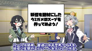 六花と千冬の没ネタラジオ #5『光を見たら死にかけた？妖怪×ウミガメのスープ！』【Cevioラジオ】