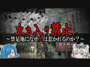【怪異の地】行ってはいけない場「禁足地」になぜ人は惹かれるのか？
