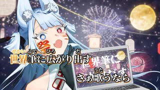【カラオケ】花火舞う
