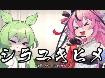 演劇物語「白雪姫」