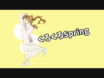 【初音ミク】くるくるSpring／ウーメ彗星