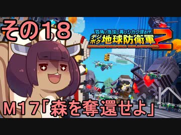 四角い地球を救うリス【18】森を奪還せよ【デジボク地球防衛軍２】