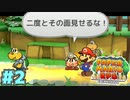 弱虫には厳しいマリオ　「ペーパーマリオRPG」　＃2