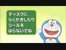 ドラえもん・おやくそく捏造