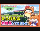 【漫画】初競馬にいったぬき【デイリーたぬ記】