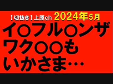 2024年5月情報　げんなりする･･･。