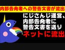 にじさんじ運営が内部告発者に送りつけた警告文書、ネットに流出する【ルカ・カネシロ/ANYCOLOR/エニカラ】