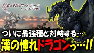 【初見実況】カードで戦う斬新なSRPGが面白すぎる！#06 【霧の戦場のヴェルディーナ: C.A.R.D.S. RPG】