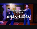 【龍が如く６】VS田頭直人＆宇佐美勇太