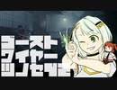 【紡乃世詞音実況】ゴーストワイヤーツノセ　その42