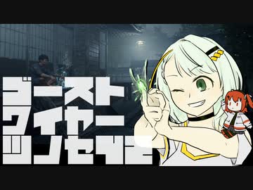 【紡乃世詞音実況】ゴーストワイヤーツノセ　その42