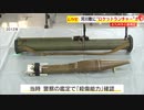 北九州市の河川敷で“ロケットランチャー”と“拳銃”や“手りゅう弾”が発見される