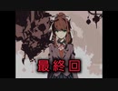 【ドキドキ文芸部】友達となかよく初見実況_part20(最終回)