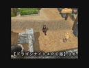 【ドラゴンナイト４ＰＣ版】３６